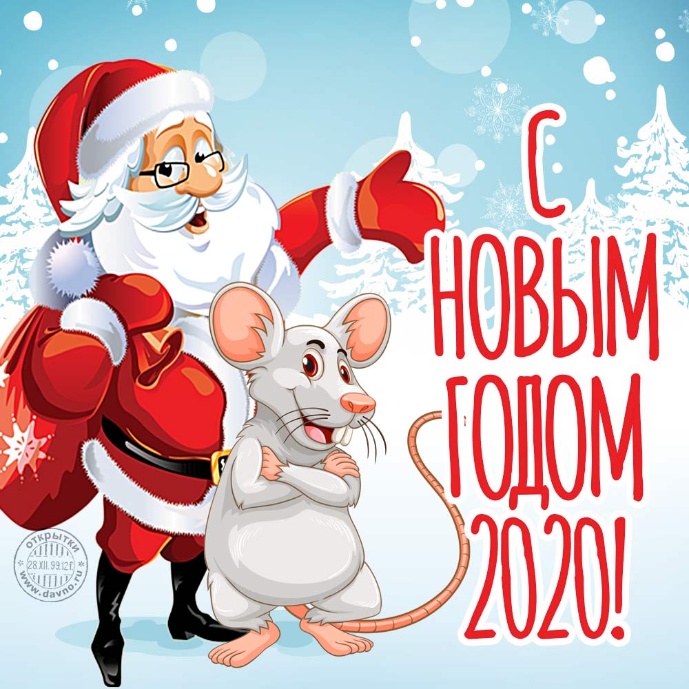 Красивые-открытки-с-Новым-годом-2020-3.jpg